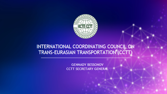 跨欧亚运输国际协调理事会（CCTT）