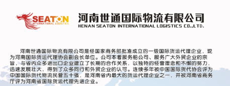 河南世通国际物流有限公司