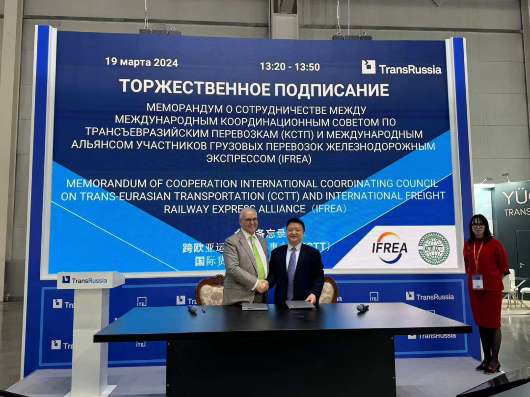 国际货运班列联盟参加2024“Trans Russia”国际物流展