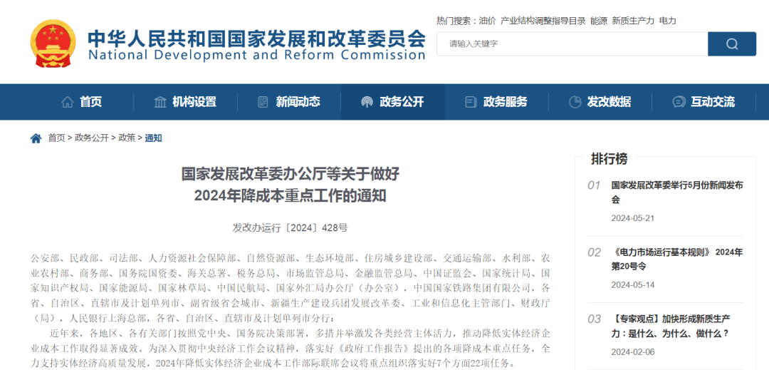 《关于做好2024年降成本重点工作的通知》推进物流提质增效降本！
