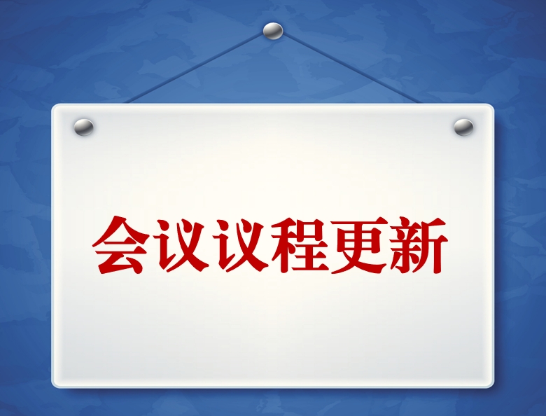 2024海陆丝绸之路国际物流峰会---国际货运班列新发展 会议议程更新