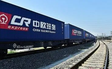 前10月新疆通行中欧班列数量创历史新高