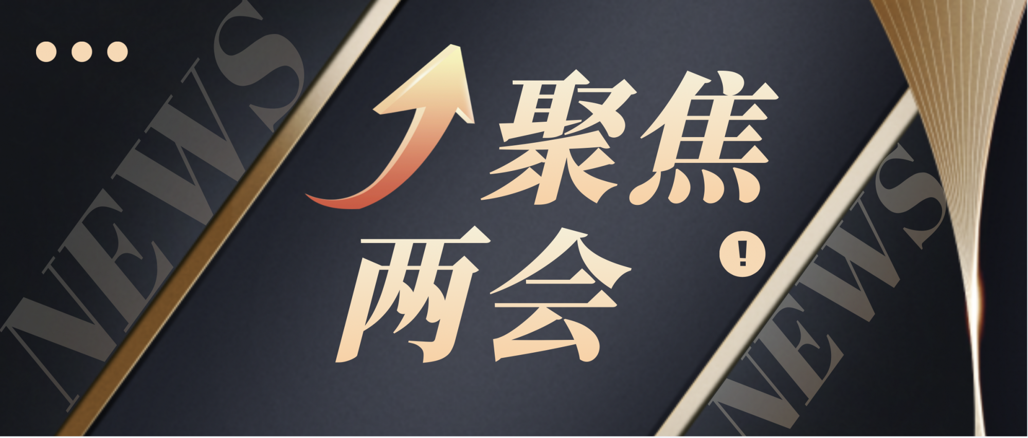 【两会聚焦】中欧班列突破10万列，畅通亚欧经贸大动脉