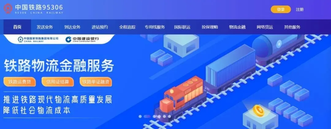 国铁集团联手10家商业银行开展铁路物流金融服务
