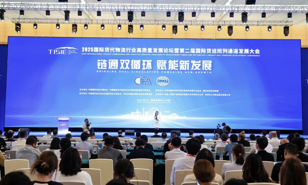 2025国际货代物流行业高质量发展论暨第二届国际货运班列通道发展大会在天津圆满召开
