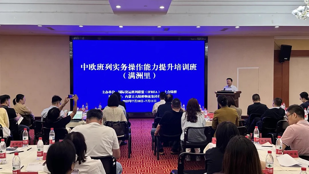 中欧班列实务操作能力提升培训班在满洲里成功举办