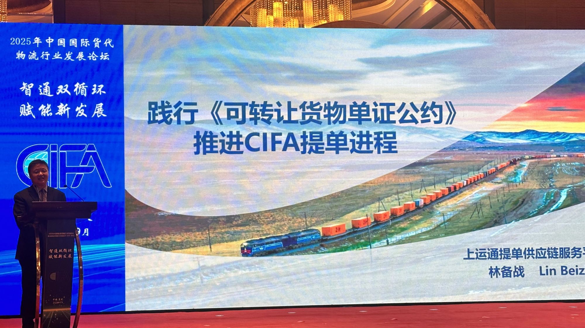  林备战：践行《可转让货物单证公约》，推进CIFA提单进程