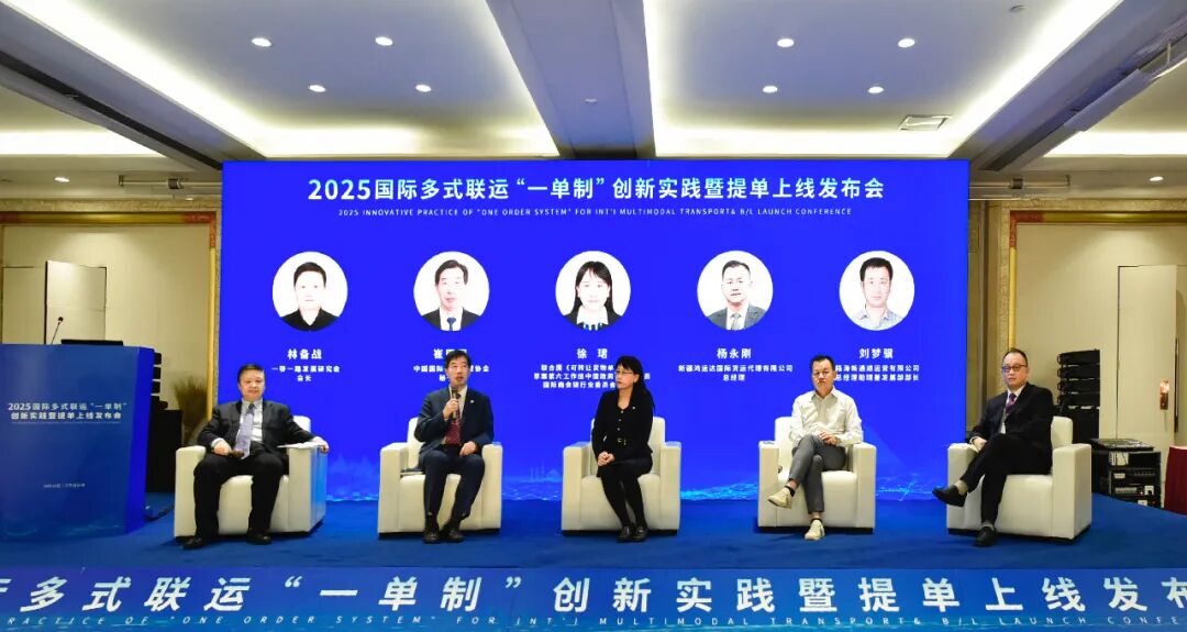 “一单制”破局进行时：多方共议发展新路径