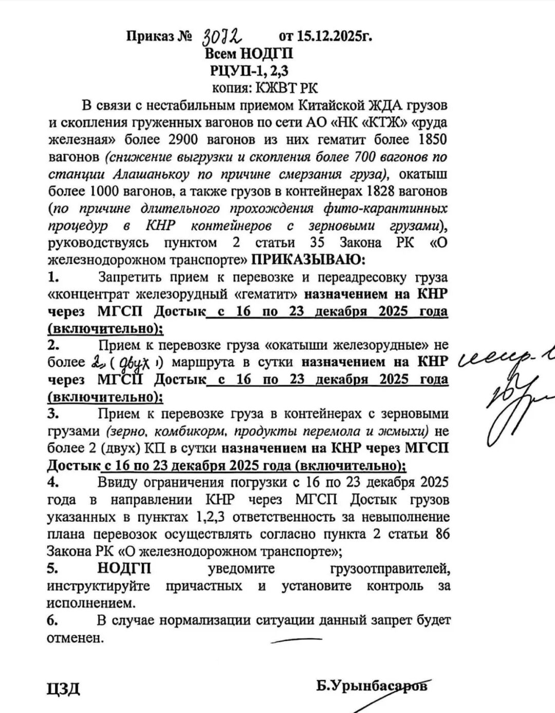 为期一周！哈萨克斯坦对华三类铁路货物实施阶段性运输调整