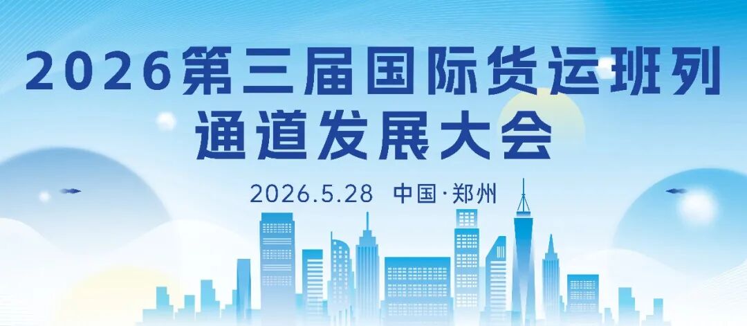 数字赋能“中间走廊”：哈萨克斯坦铁路公司打造欧亚物流新枢纽