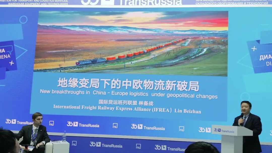 第30届TransRussia平行活动：“链接欧亚—国际产业链促进论坛”成功举办