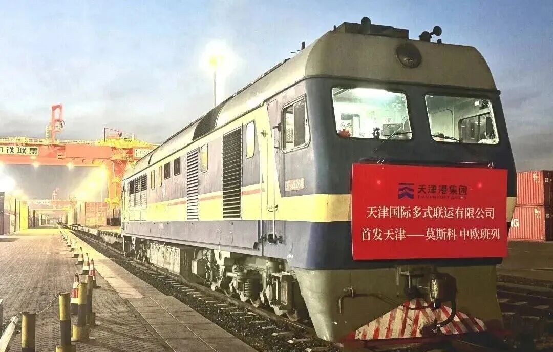 班列动态 | 天津图定班列首发！415万美元中国货直运莫斯科