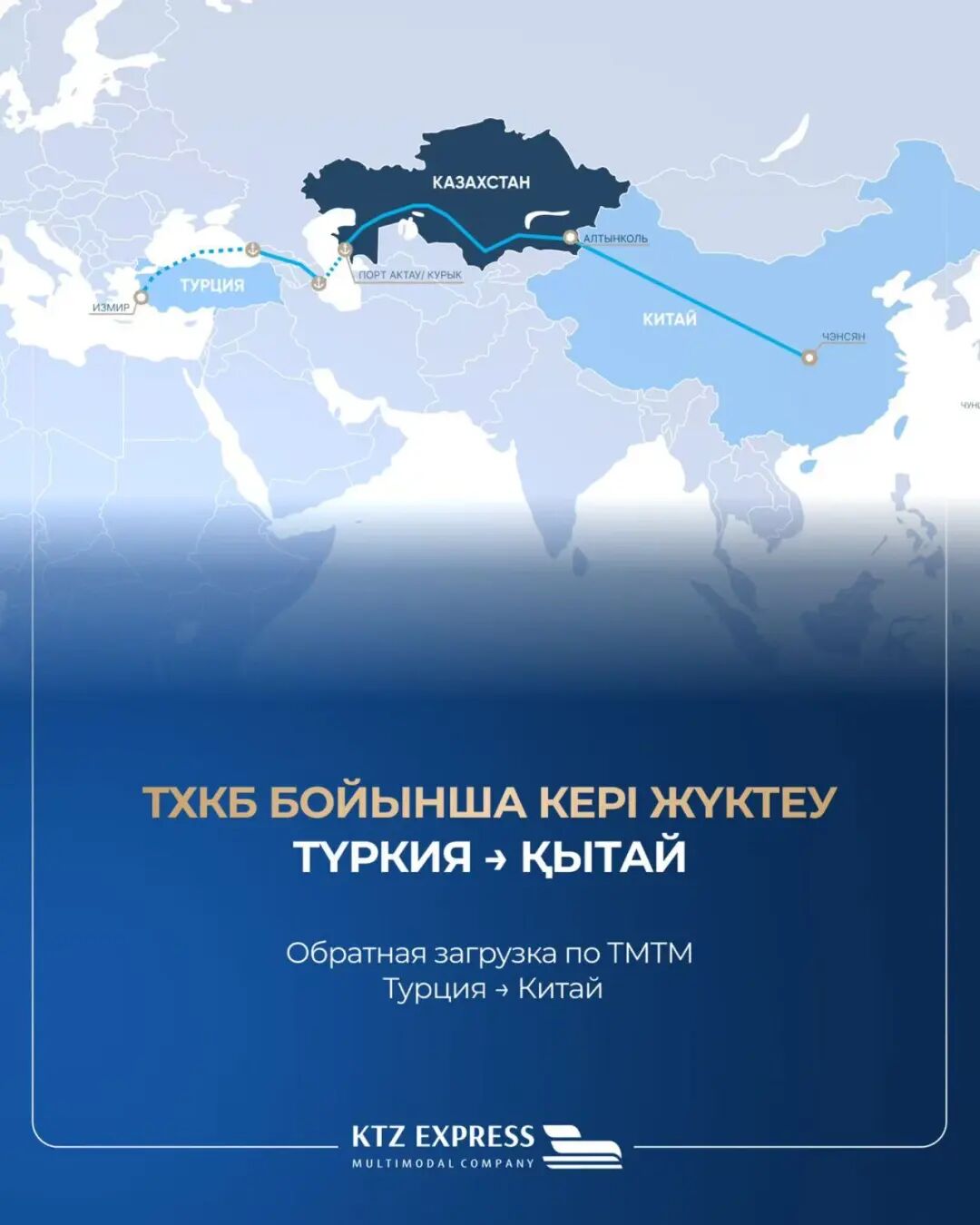 突破！KTZ Express与Pasifik Eurasia打通土耳其至中国东向线